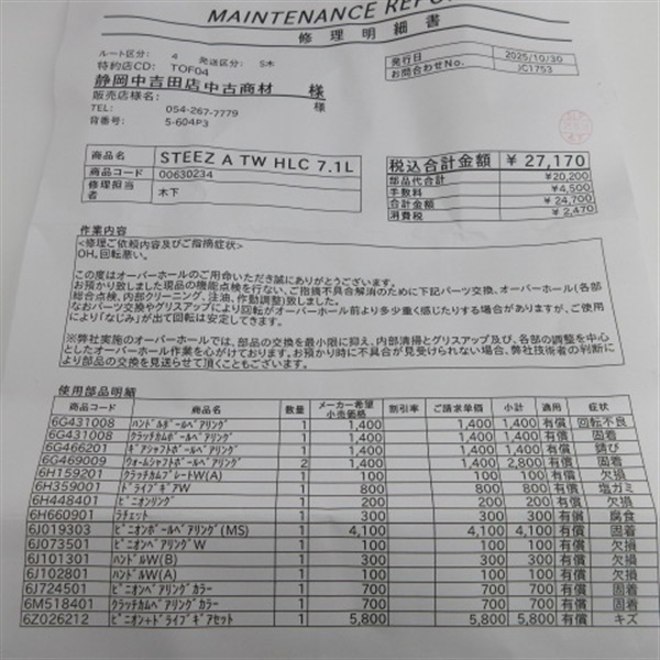 ２１スティーズＡ　ＴＷ　ＨＬＣ７．１左